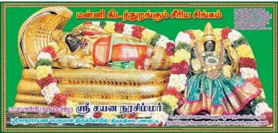 Sri Sayanakola narasimar-Tiruvathigai